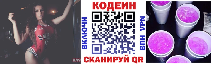 Codein напиток Lean (лин)  Новая Ляля 